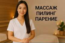 М.ассаж шугаринг парение