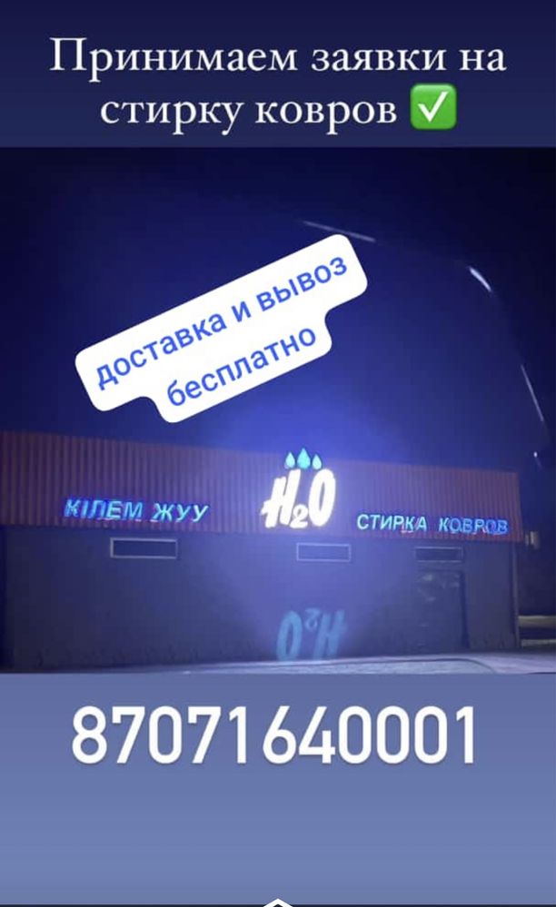 Стирка ковров
