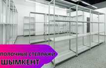 Архивные стеллажи, полочный металлический стеллаж для склада shps