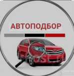 Автоэксперт. Автоподбор. Проверка авто. Диагностика авто