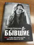 Книга «Бывшие»