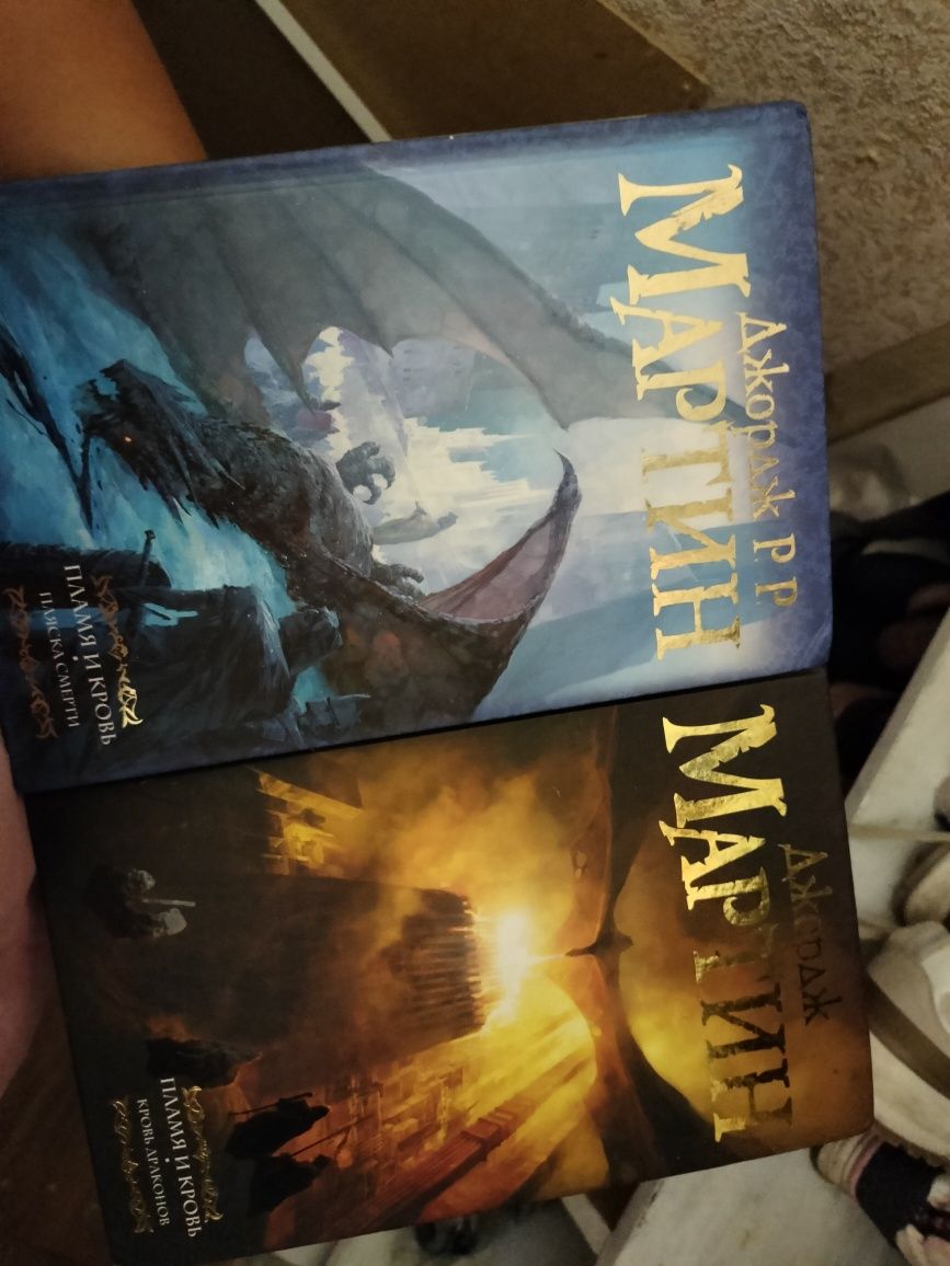 Книги дом драконов