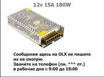 Блок питания 12В 15А