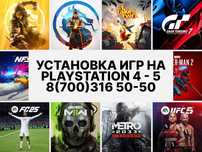 Лицензионные игры ПС4/PS5 с установкой –. Игры PS4/PS5.