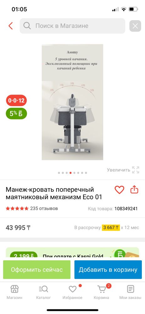 Манеж кровать детский