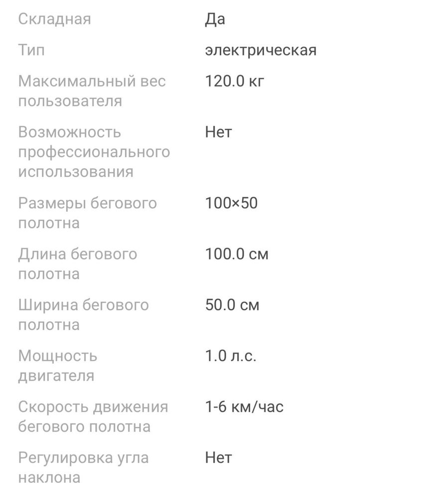 Продам беговую дорожку