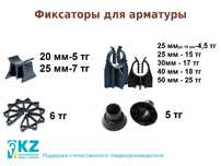 Фиксаторы под арматуру, стульчик, звездочка, Оптом!