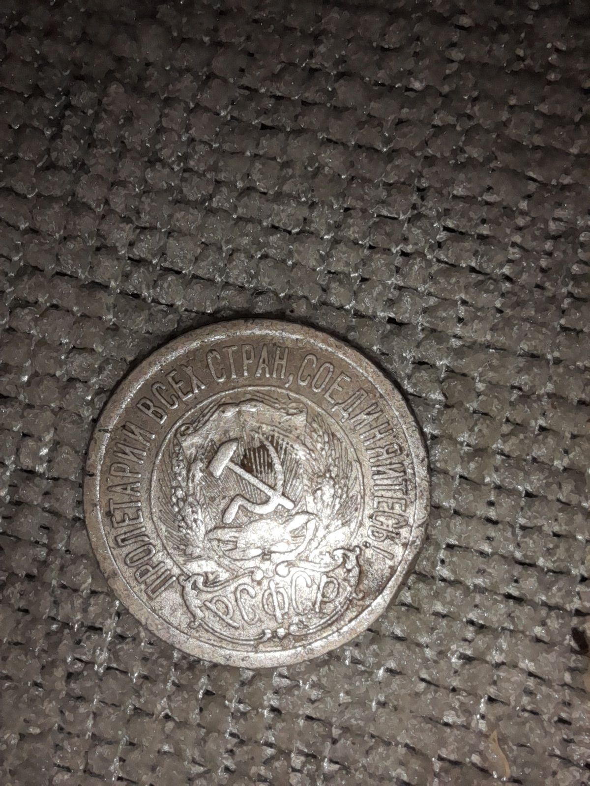 15 Копеек 1923г. РСФСР