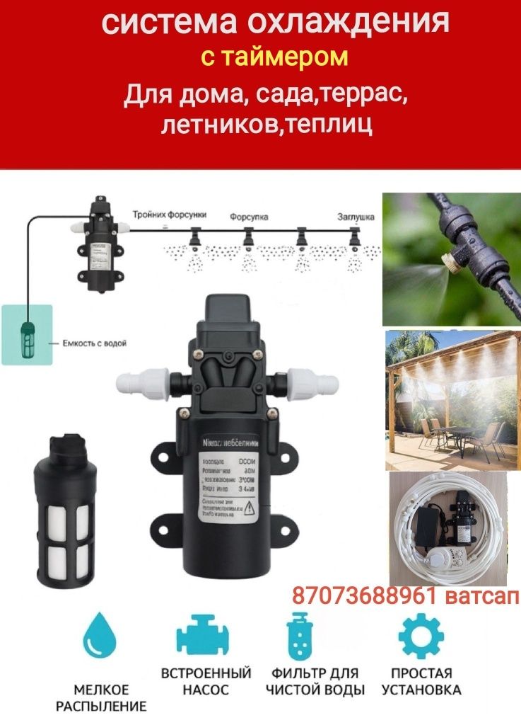 Туманообразователь для дома для сада для кафе микроклимат