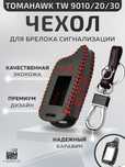 ‼️ Чехол из экокожи на брелок сигнализации‼️