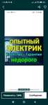 Услуги электрика