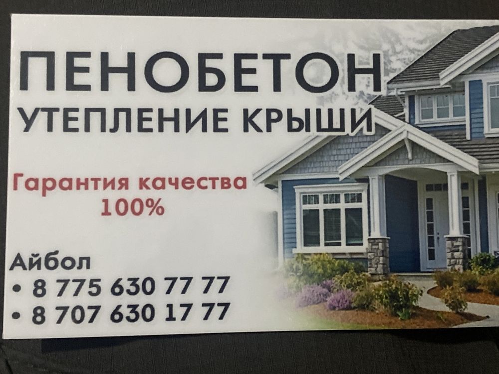 Пенобетон утепление крыша ековата пенабетон