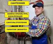 Сантехник частник: замена смесителя и сифона быстро и недорого!