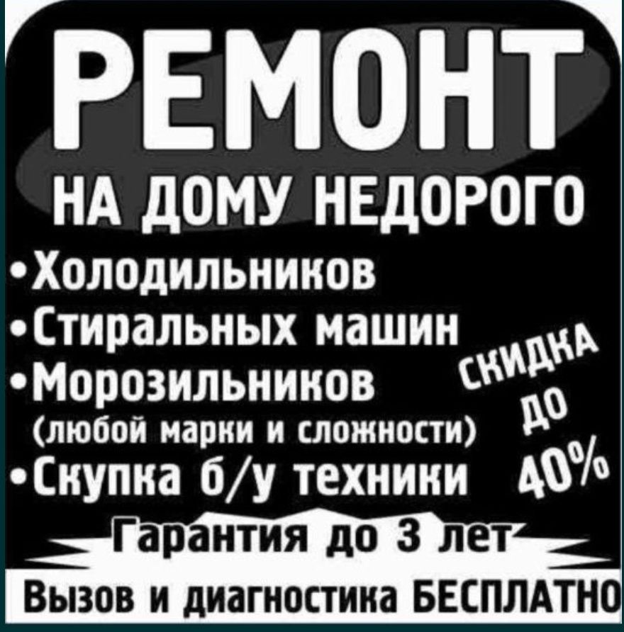 Недорогой качественный ремонт холодильников стиральных машин автомат