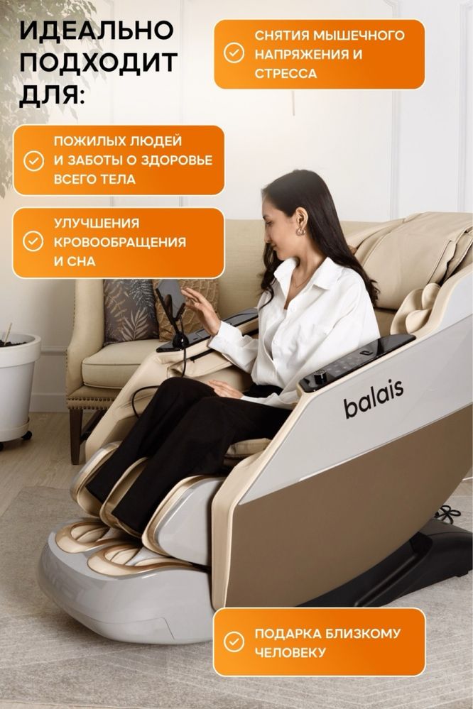 Массажное кресло balais aura до 150 кг 20 программ
