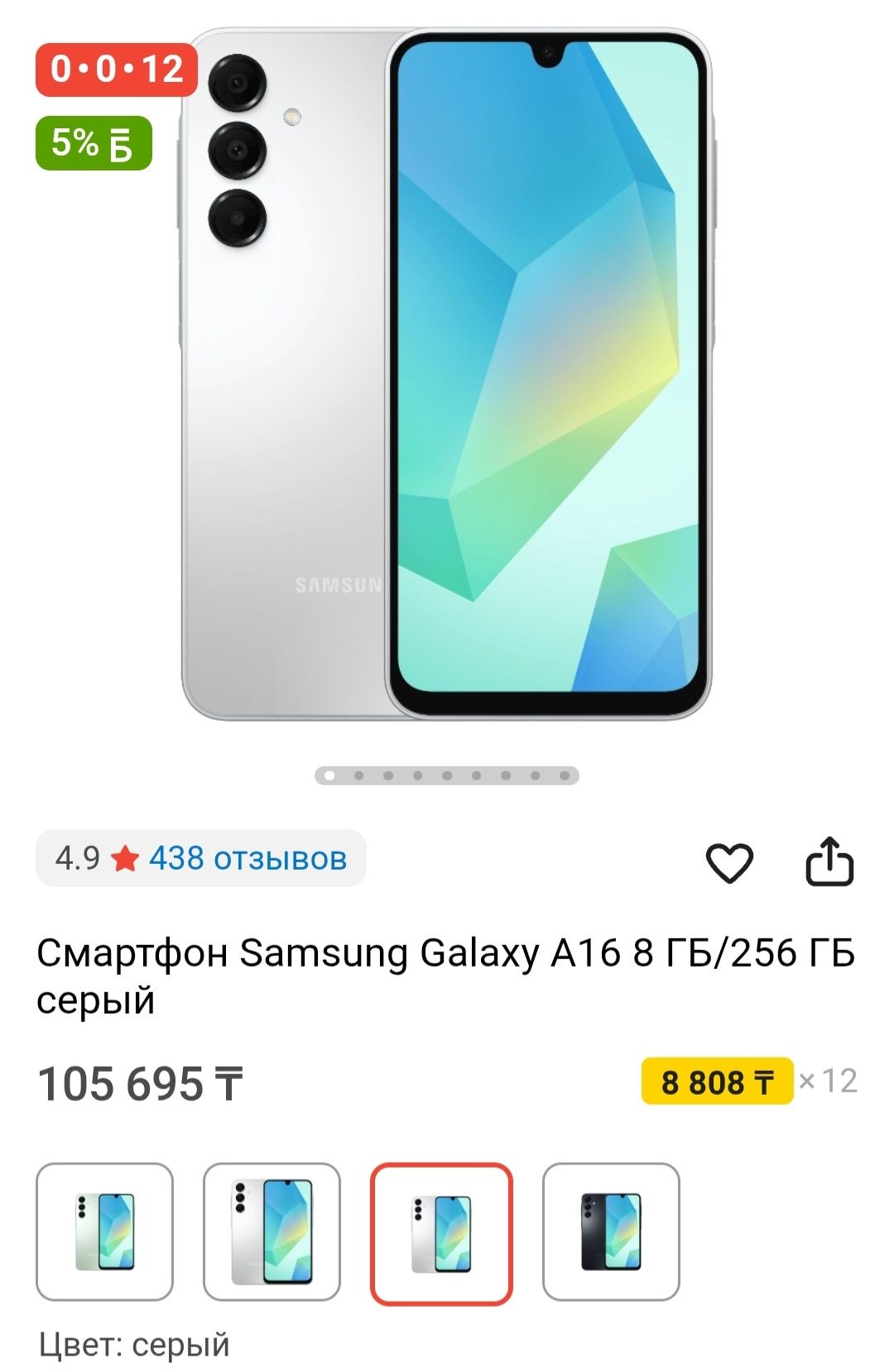 Галакси Самсунга  А16 8