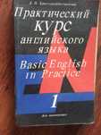 Учебник английского языка