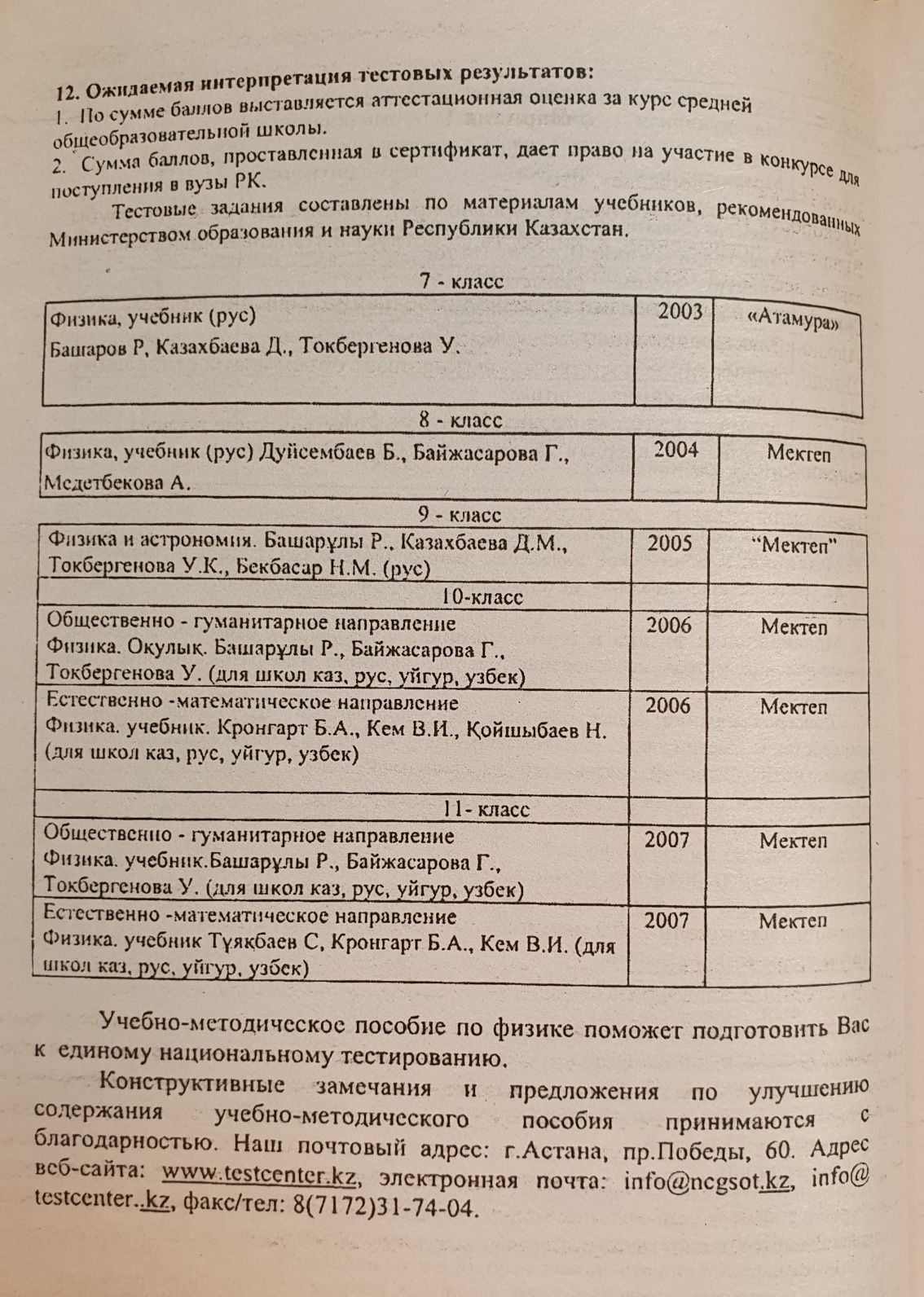 Тесты по физике с ответами