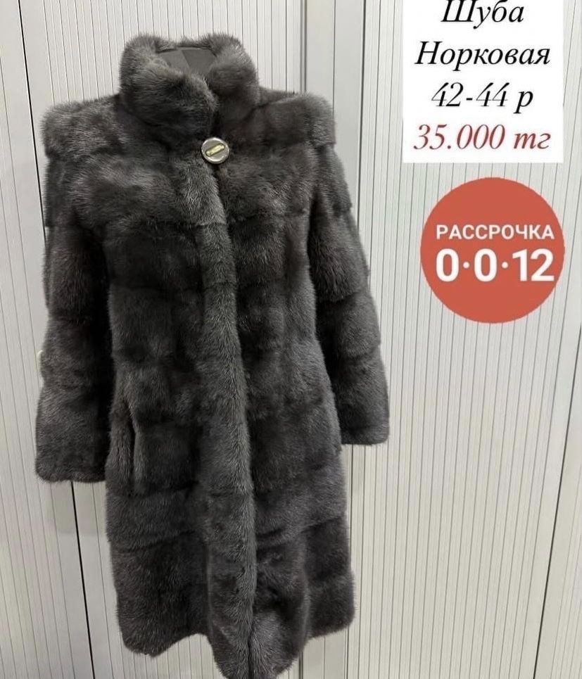 Распродажа шуб Рассрочка 0-0-12 Скидка за нал