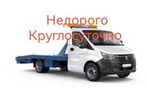 Эвакуатор недорого