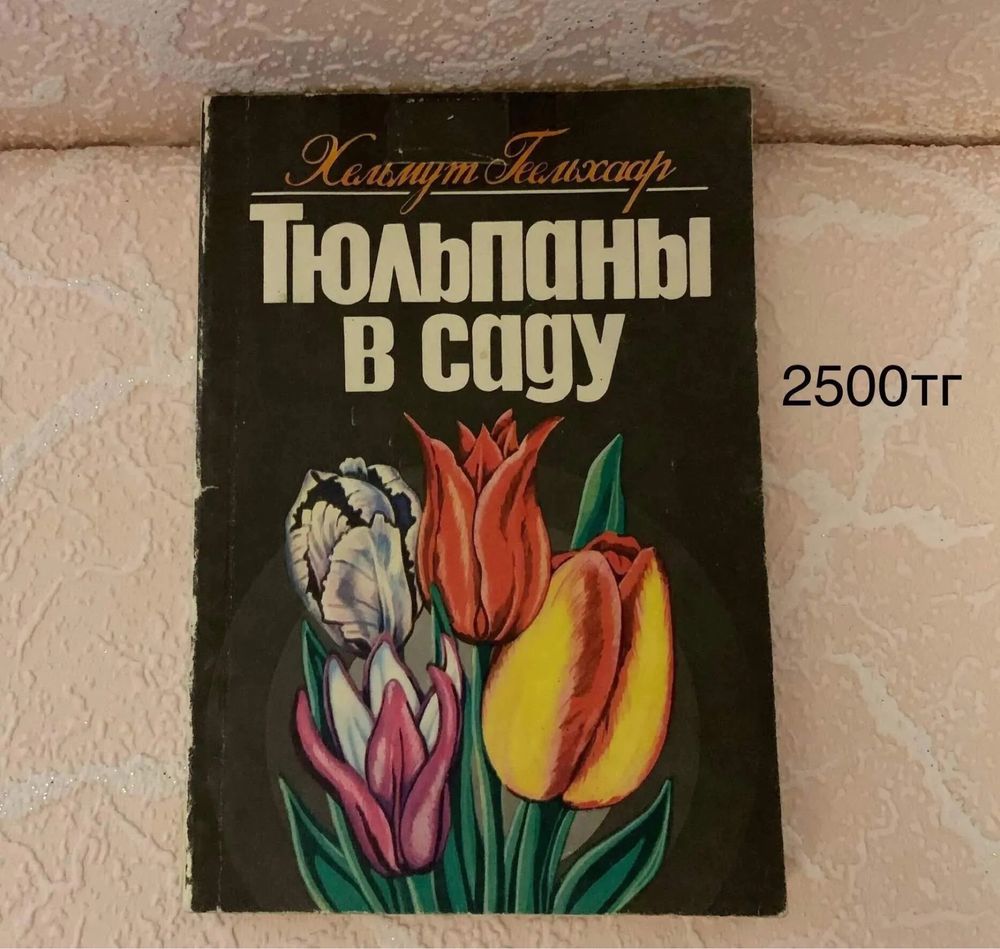 Все о растениях разные книги