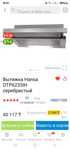 Вытяжка телескопическая.