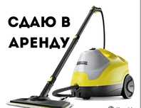 Аренда Пароочистителя