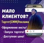 Таргет|Реклама|Смм