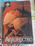 Книги про Акушерство и гинекологий