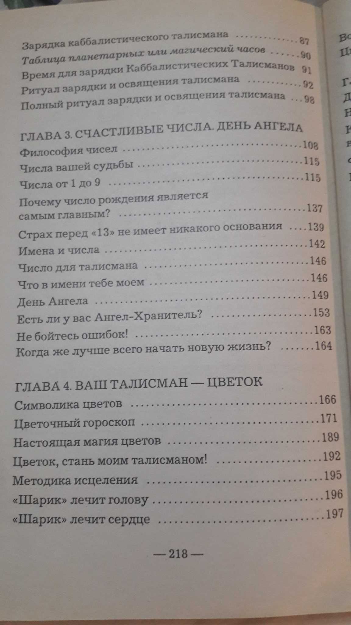 Талисманы исцеляющие и оберегающие 2000 год