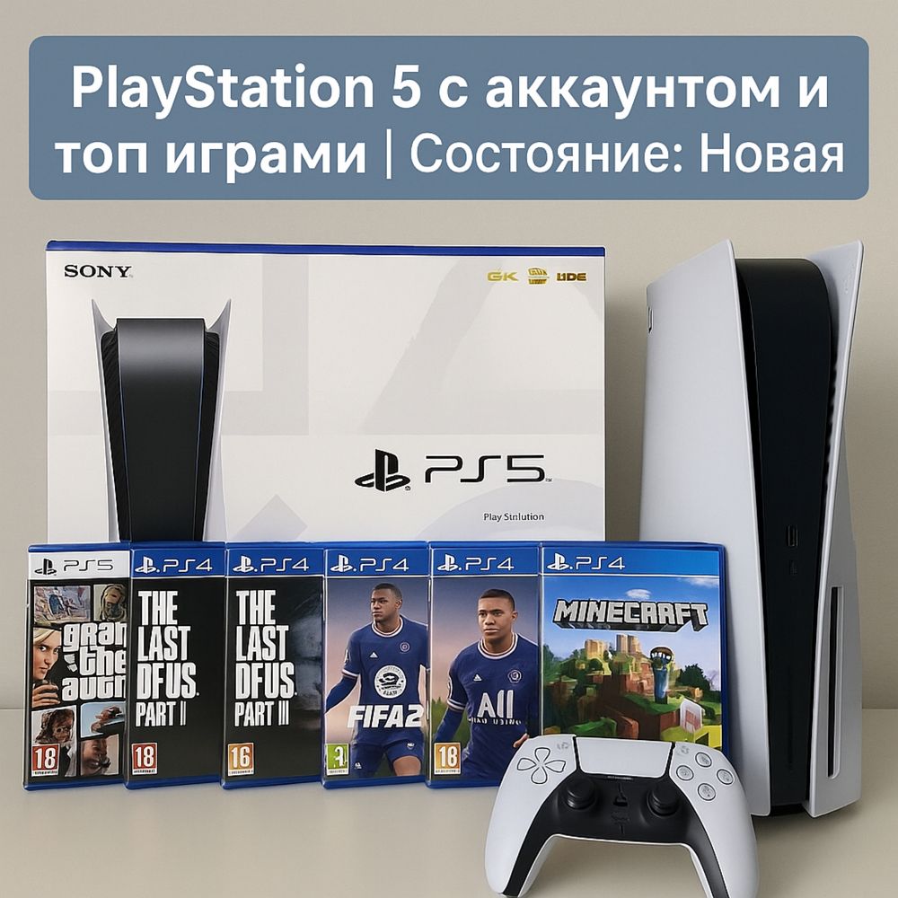 Новый ps5 с играми,продам цену обсудим