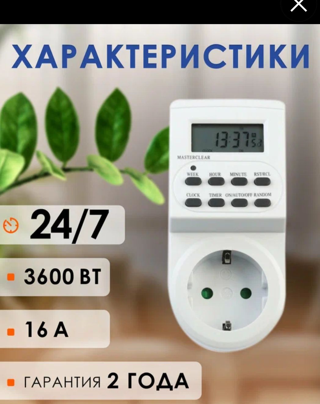 Розетка с таймером электронным