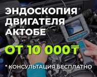 Эндоскопия / Автоэскперт / Автоподбор / Проверка Авто /Толщиномер