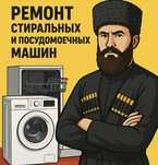 Ремонт стиральных посудомоечных машин холодильников