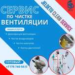 Чистка вентиляции
