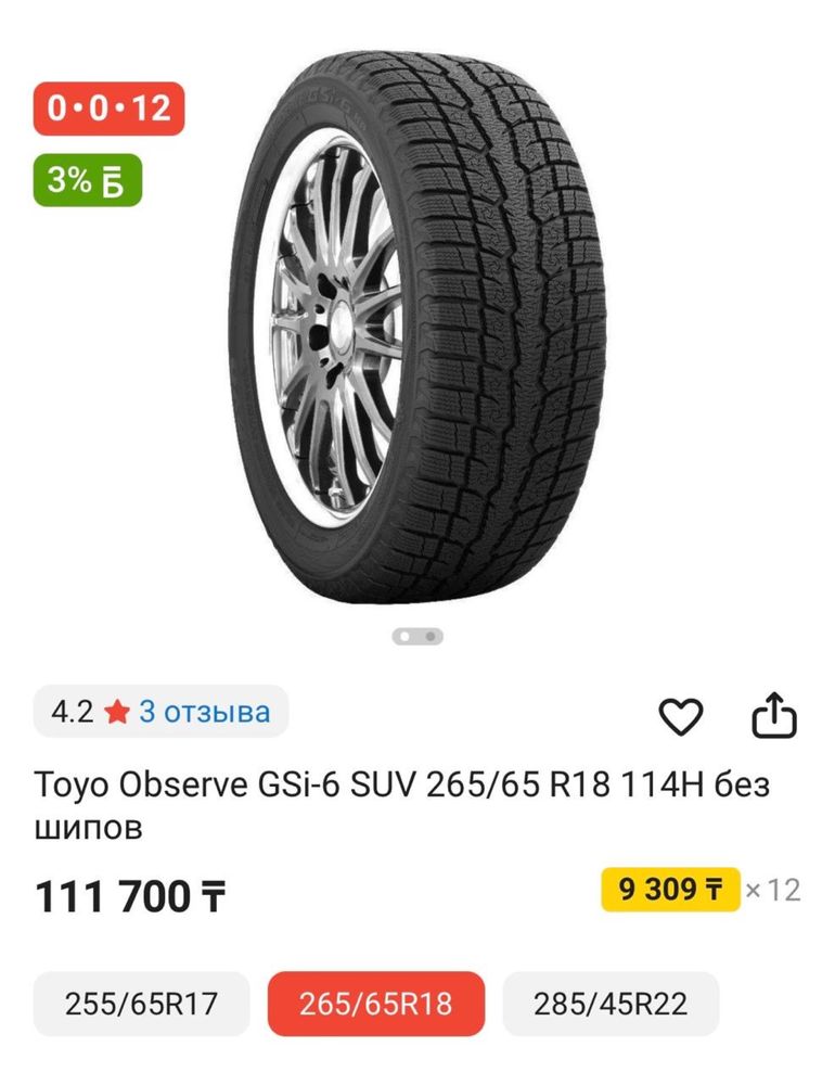 Зимняя резина 265/65 R18 Toyo observe GSI-6