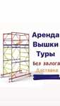 Аренда леса вышка тура на колёсиках с доставкой