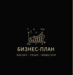 Бизнес план ДАМУ. Бизнес план Алматы МФО. Бизнес план Грант 5млн. тг.