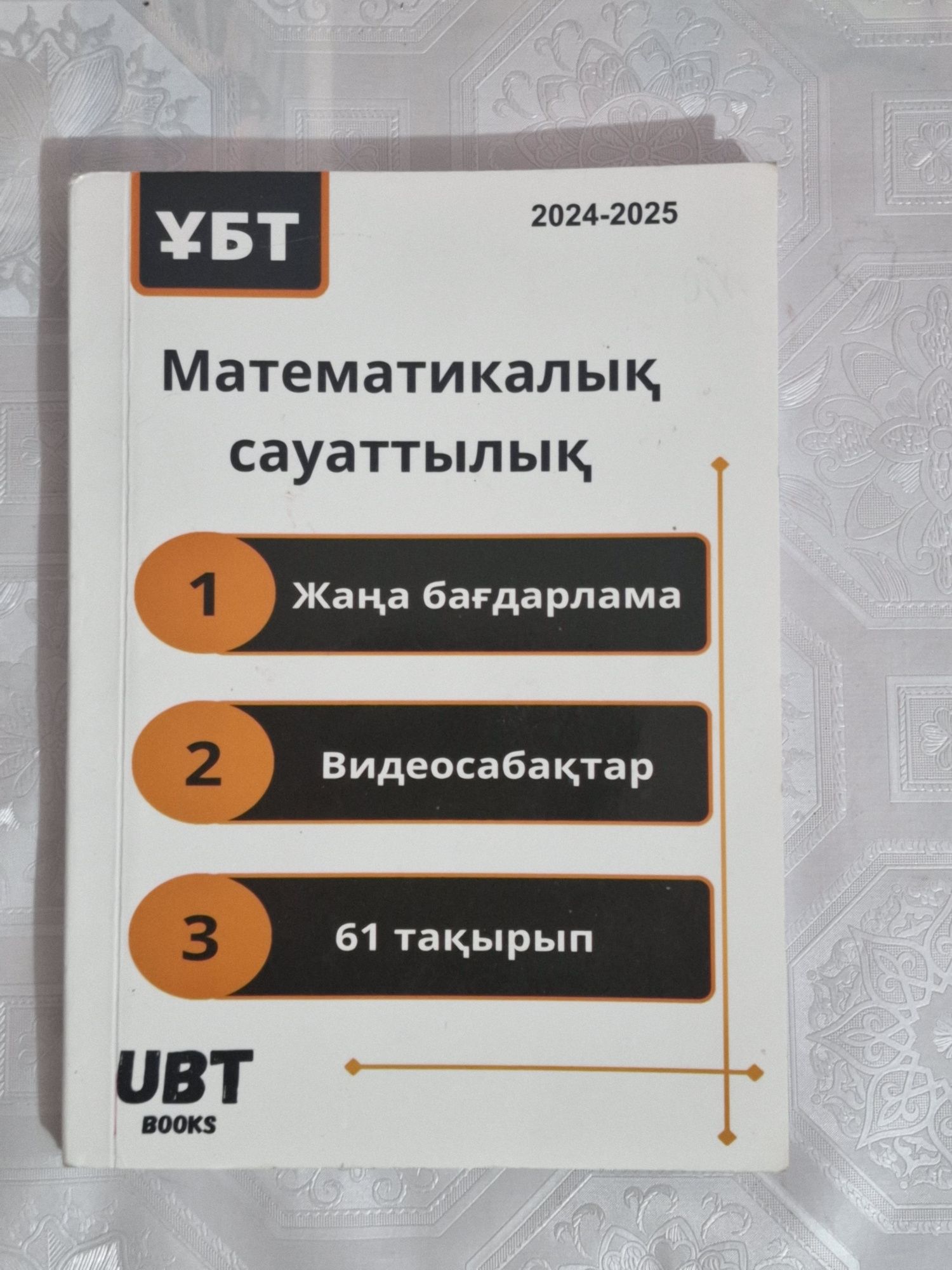 ҰБТ-ға арналған Қазақстан Тарихы/Мат сауат көмекші кітаптары