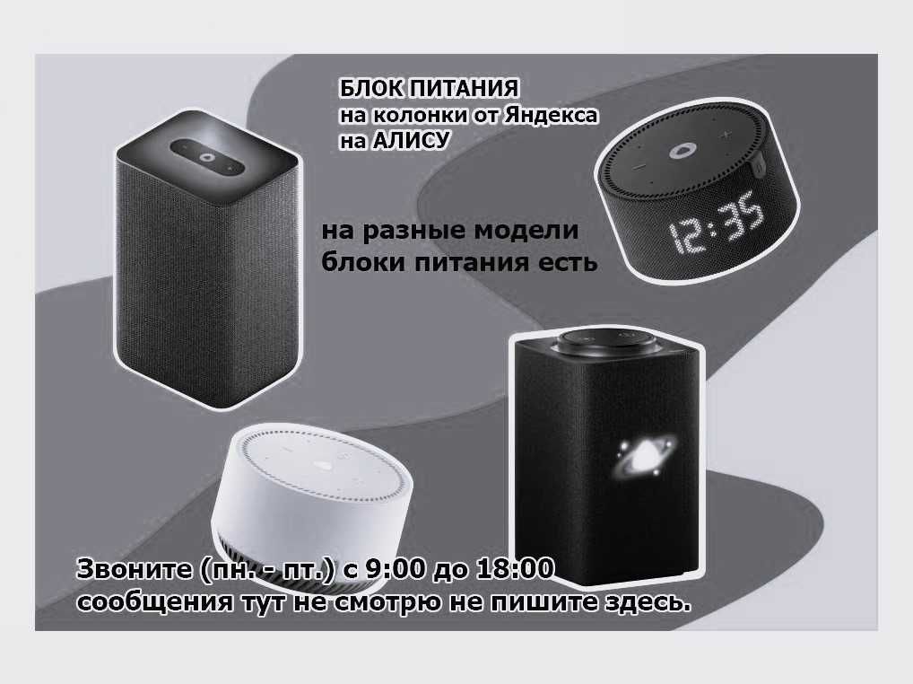 зарядка от Яндекс станции - БЛОК ПИТАНИЯ