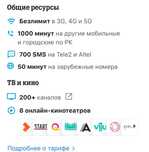 Теле 2 тариф бар Багасы 2000тг со скидкои
