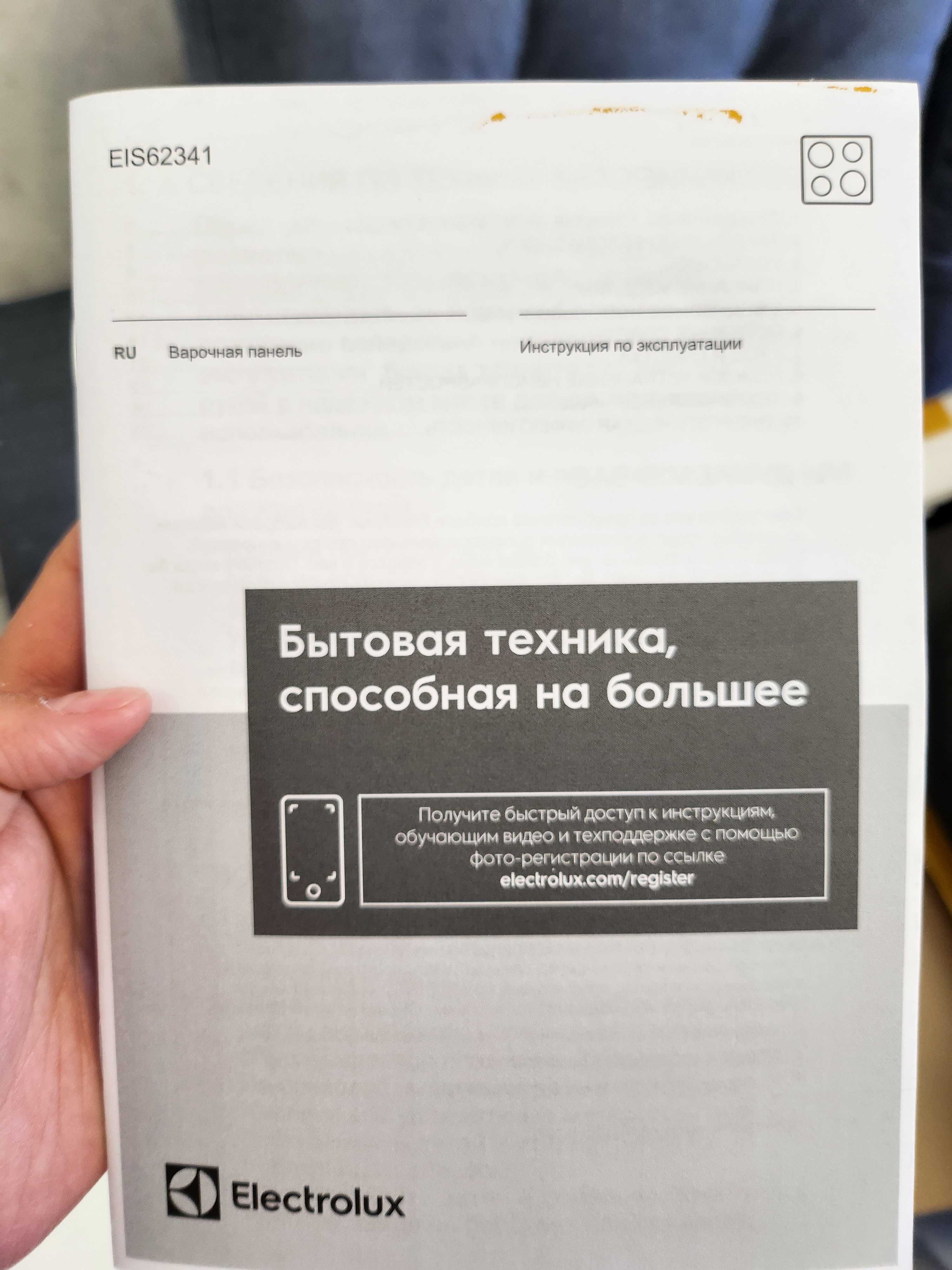 Индукционная варочная поверхность Electrolux EIS62341