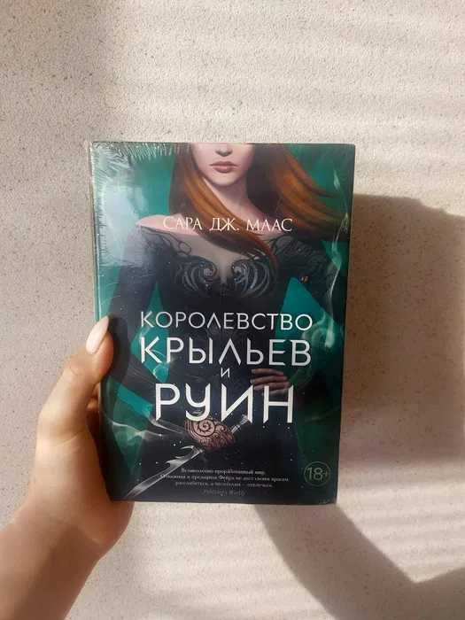 Королевство крыльев и руин
