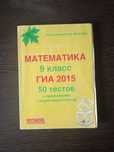 Математика 9 класс Тесты под редакцией  Мальцева