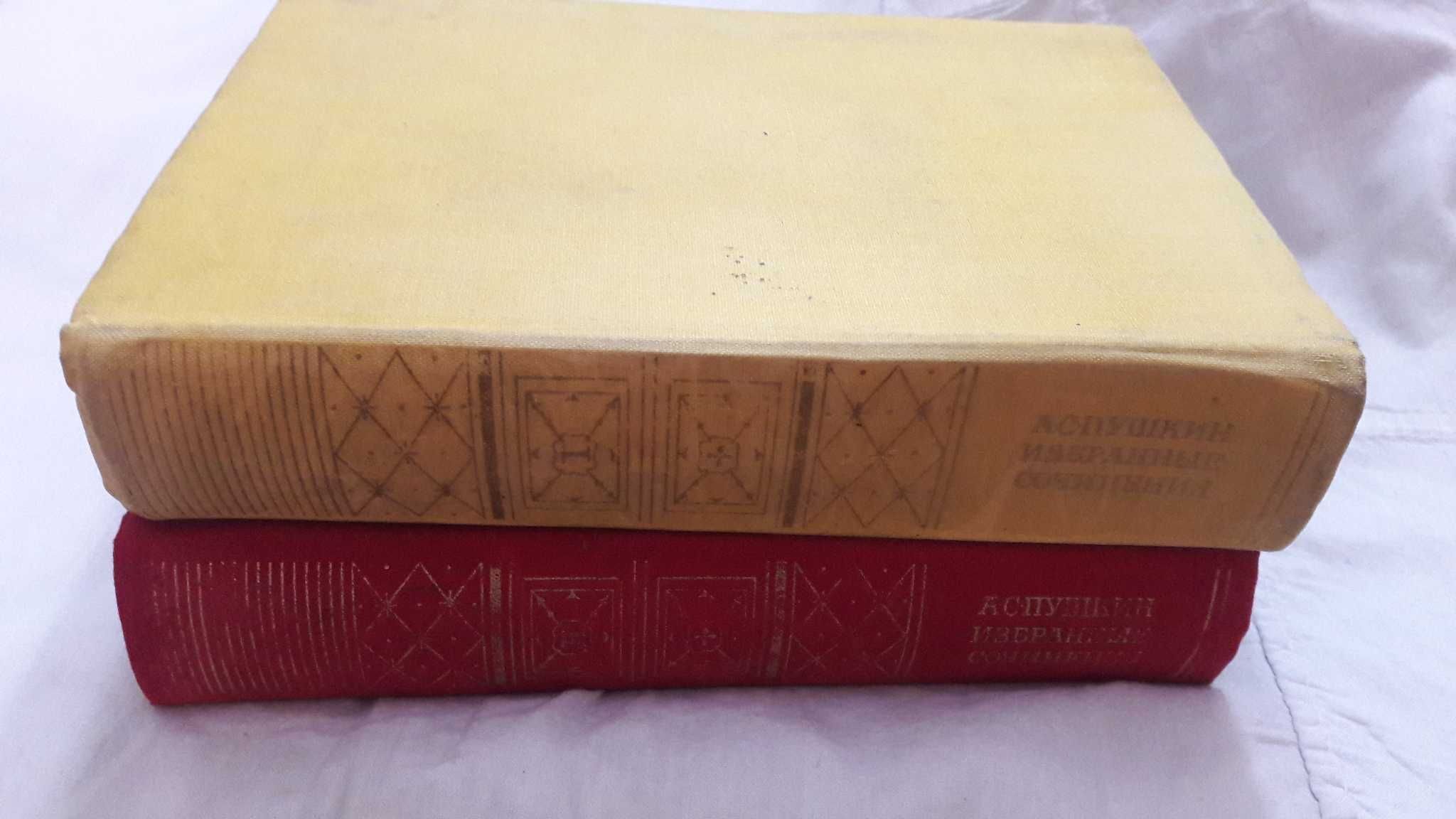 А. С. Пушкин Избранные сочинения. В двух томах 1978