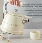 Новый в коробке чайник Smeg со свистом.