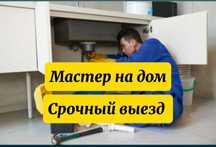 Сантехник частник прочистка канализации замена унитаза