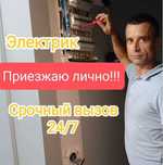 Электрик со стажем, монтаж проводки недорого