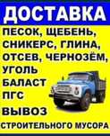 Доставка ЗИЛ КЗ Песок речной Щебень Уголь