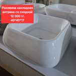 Раковина. Накладная Раковина!